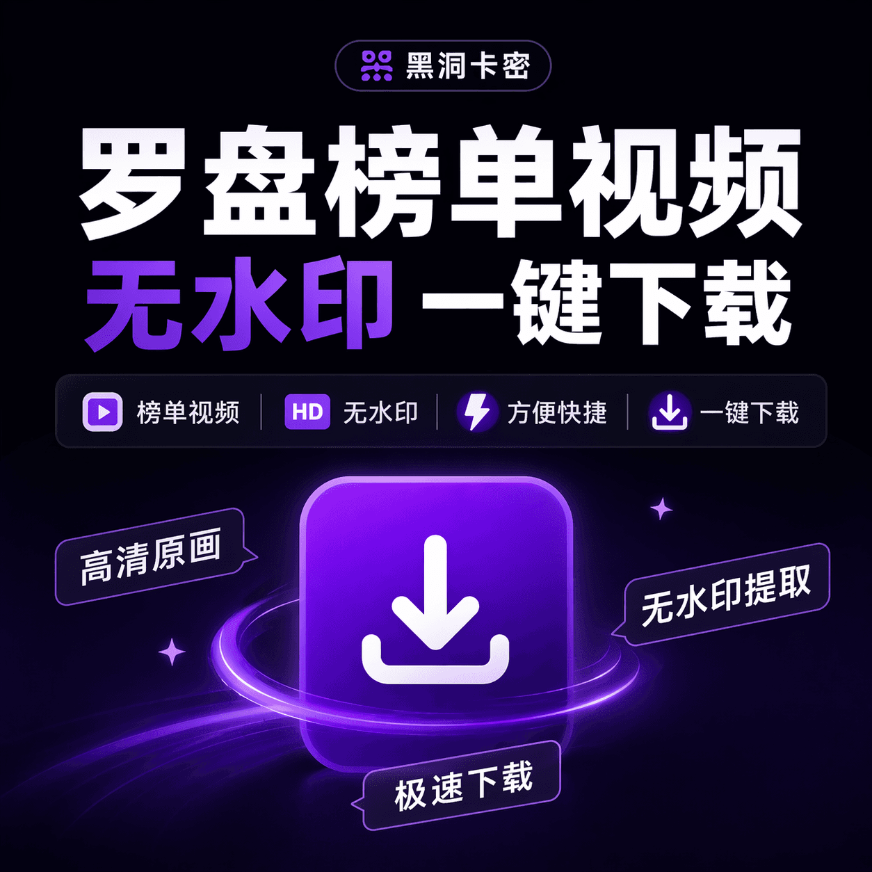 黑洞抖音短视频下载